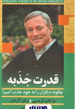 خلاصه کتاب قدرت جذبه